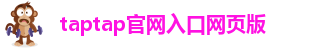 taptapapp官方下载